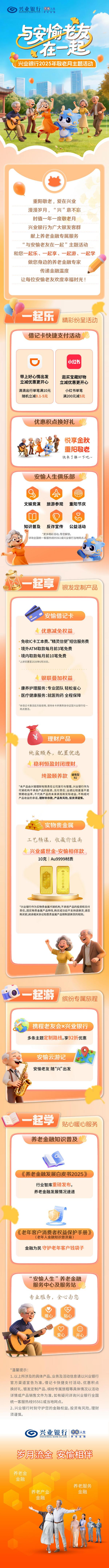 兴业银行以金融温度服务“银发经济”