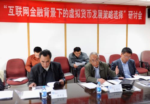 人民网虚拟货币研讨会