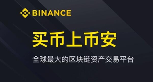 Binanc交易平台app下载官网v2.48.2_Binananc2023下载渠道