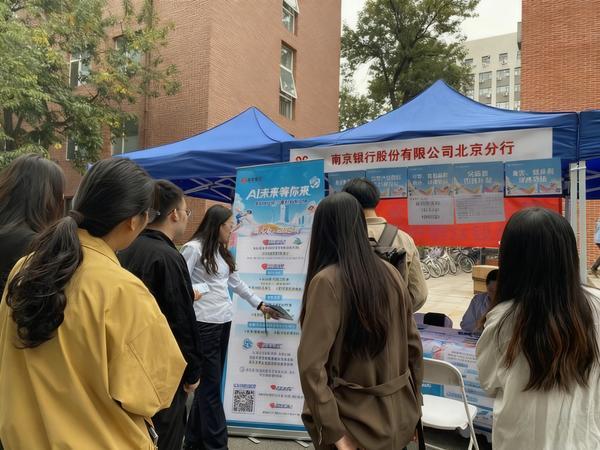 以校招践行社会责任，以平台成就美好未来——南京银行北京分行2026届校园招聘全面启动