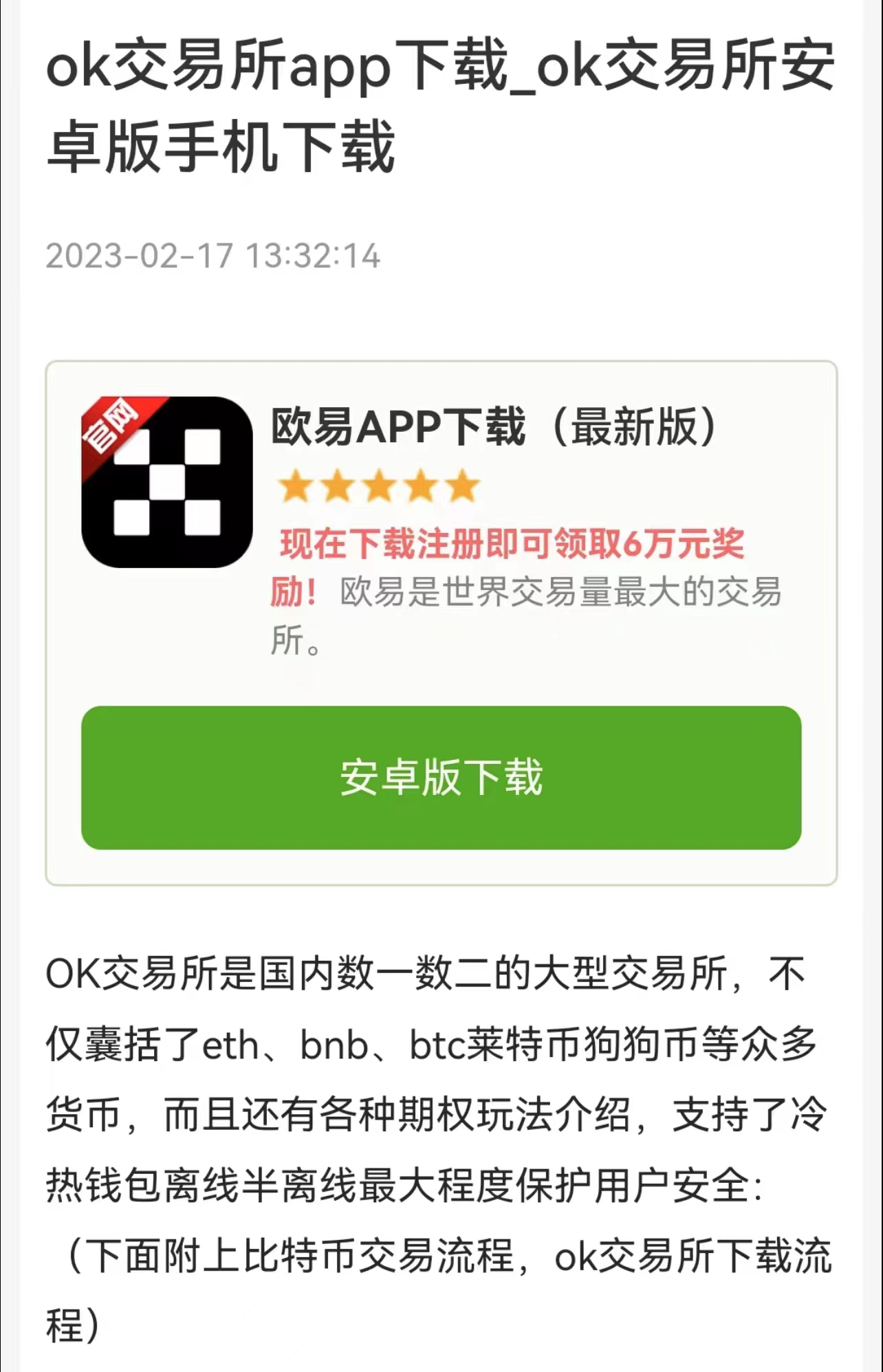 抹茶交易所官网怎么下载（抹茶交易所app入口）