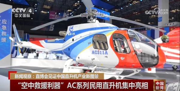 新技术、新产品、新成果 直博会见证中国直升机产业新图景