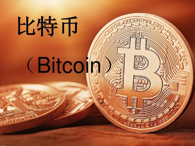 cbdc和比特币,比特币bch和bcc