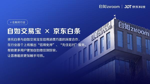 白条联合自如升级上线“先住后付” 让普惠租房更简单