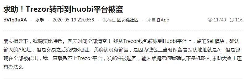 Trezor钱包转币被盗（硬件钱包全面介绍及如何正确屯币）
