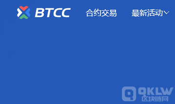 BTCC 是全球领先的区块链资产交易平台