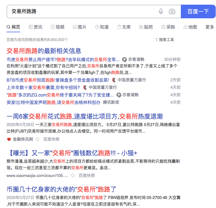 又双叒叕一批交易所跑路 | 2020年跑路交易所盘点（续）