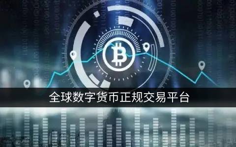 比特币官网登录入口 - 比特币交易网登录