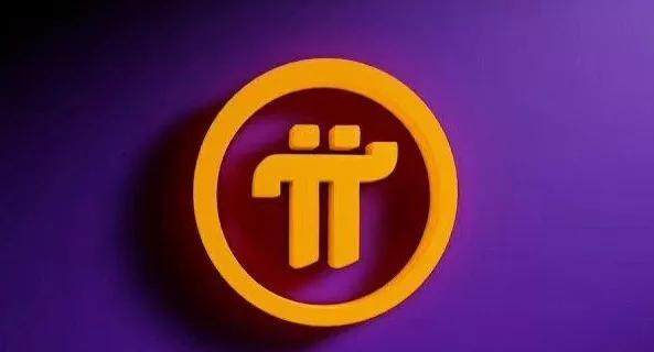 派币今日最新消息 派币现在多少钱一枚 Pi币未来的价格涨幅有多少？