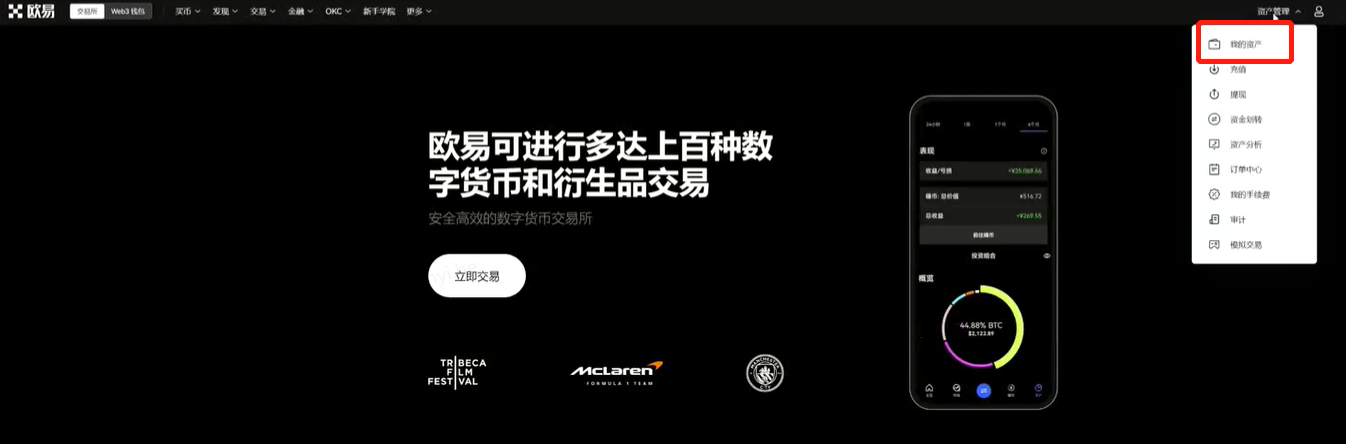 OKTC欧意易交易平台v6.5.21下载-OKTC交易所欧意易23.6最新版下载