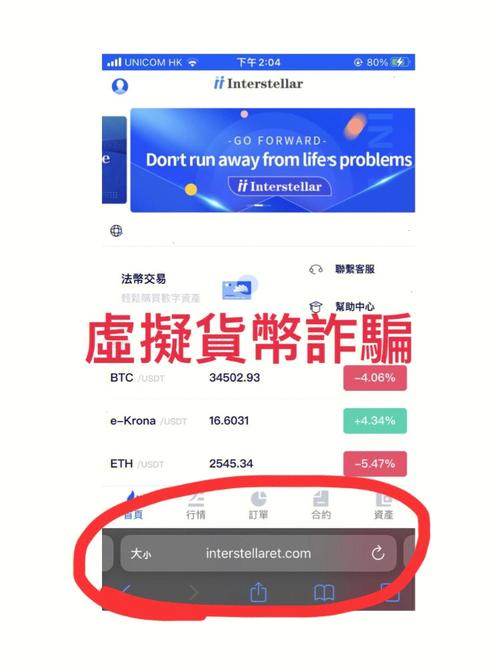 网络app交易骗局虚拟货币