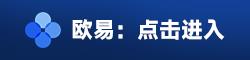易欧pi币钱包最新版下载 中文版易欧pi币钱包v1.3.3下载