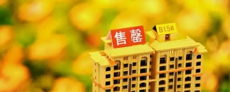 售罄是什么意思