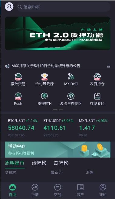 MEXC抹茶交易所安卓下载-MEXC抹茶交易所2023下载v6.0.2