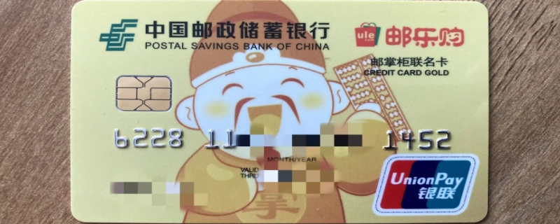 邮政信用卡怎么注销