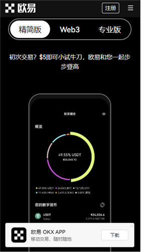 ok芝麻交易所和binance哪个好_okx应用最新下载渠道v6.020