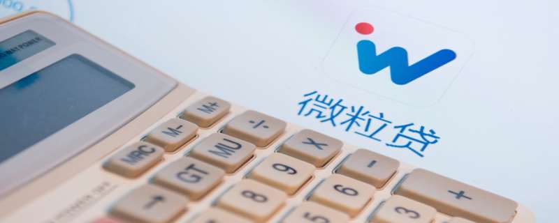 微信微粒贷怎么开通