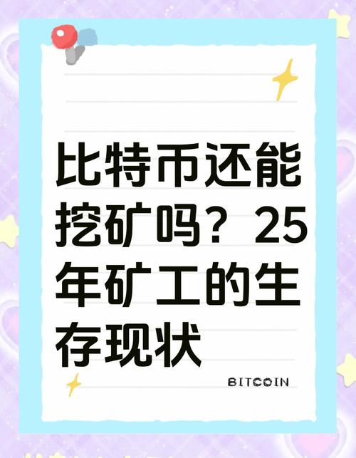 挖矿怎么算:挖矿怎么算出比特币数量