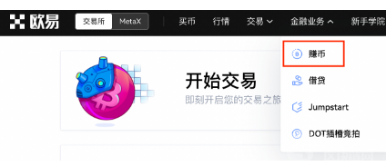 芝麻交易所 锁仓赚币操作手册(Web)
