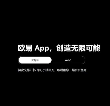 下载欧意交易所官网app最新|欧意OK交易平台App下载教程