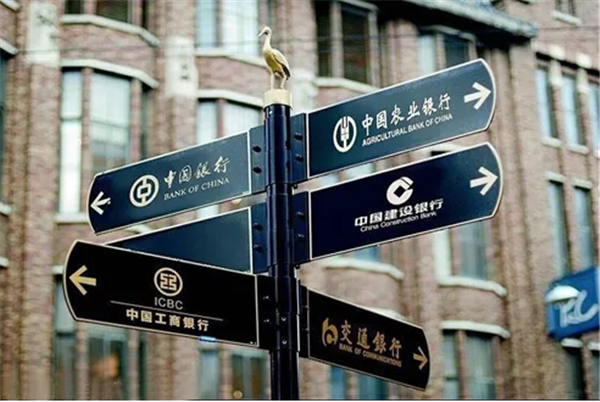 中国五大银行介绍 存款利率谁最高?
