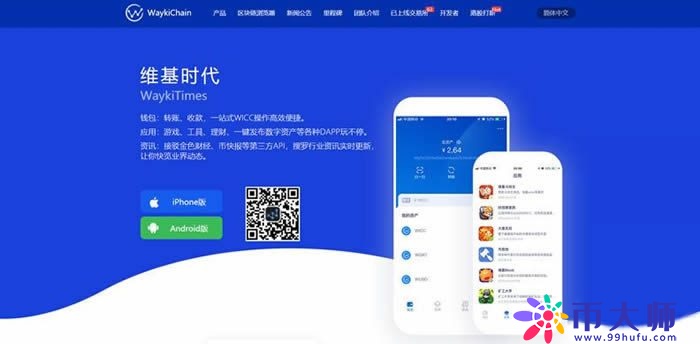 WaykiChain是什么钱包？WaykiChain钱包怎么样？