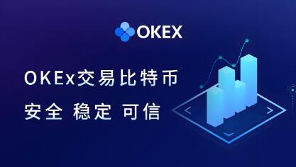 欧意交易所官方下载手机版_欧意OK交易平台App下载教程