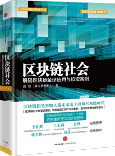 关于区块链的书有哪些(界面思享会发布“区块链十大好书)