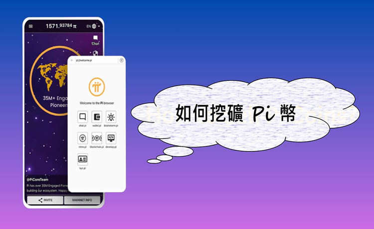 Pi币怎么挖？2024年Pi币挖矿完整教学 挖矿方法 挖矿技巧