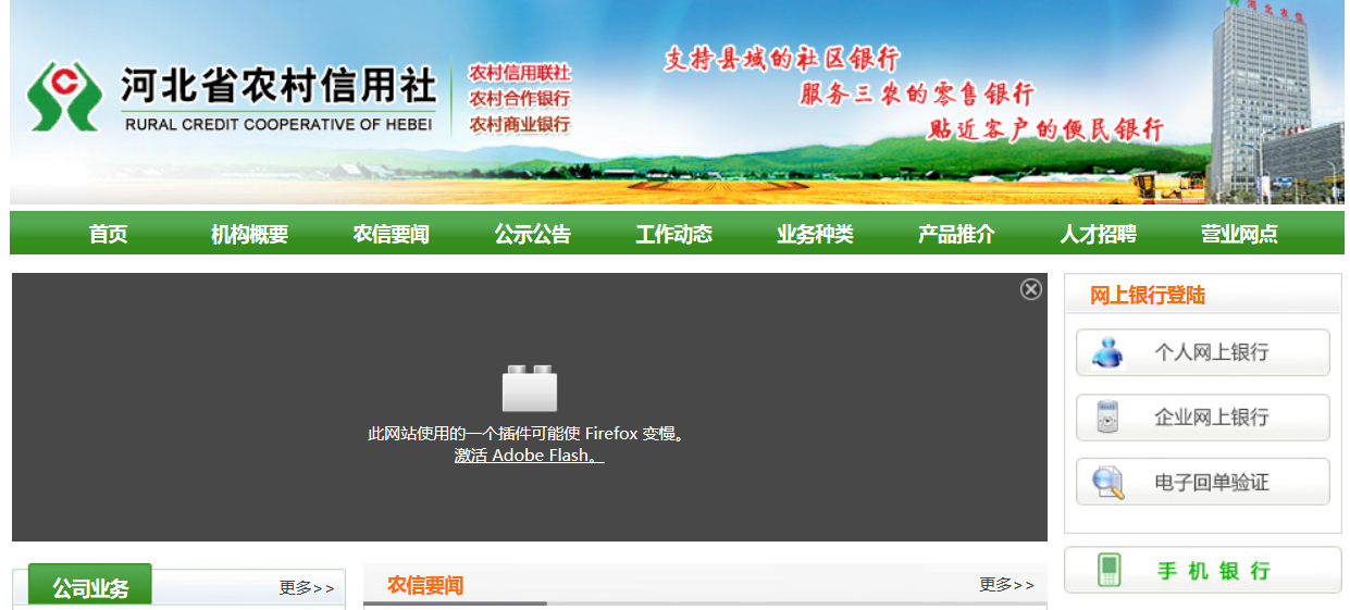 河北省农村信用社网上银行怎么登录？